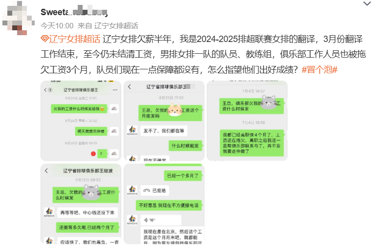 者披露