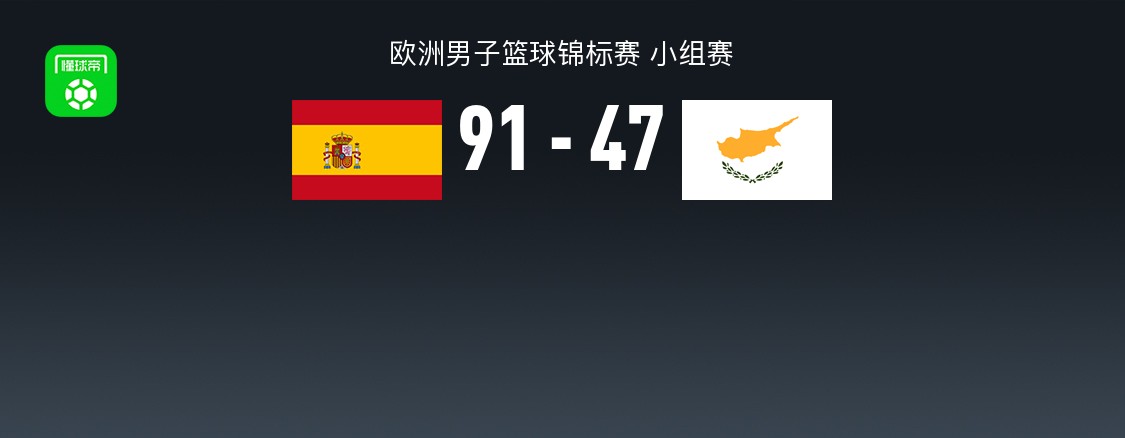 西班牙男篮 西班牙男篮